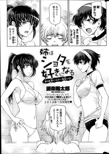 Uncensored Ane wa Shota o Suki ni Naru Bangaihen 1-2 Doggystyle