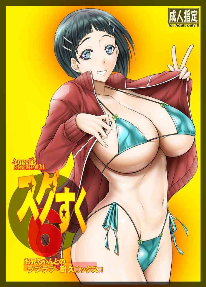 Bikini [AXZ (Kutani)] Angel's stroke 124 Sugu Suku 6 – Onii-chan to no Love Love Taikyuu Sex (Sword Art Online) [Digital]- Sword art online hentai Cumshot