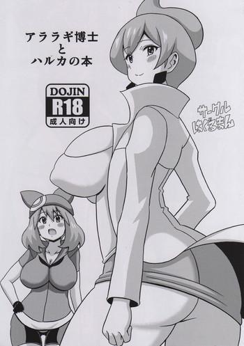 Lolicon Araragi Hakase to Haruka no Hon | Dr. Araragi and May's Book- Pokemon hentai Beautiful Tits