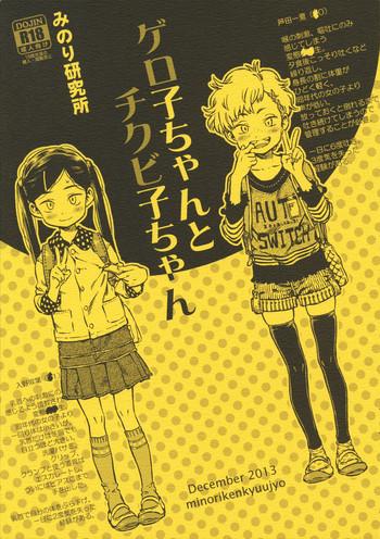 Stockings (C85) [Minori Kenkyuujo (Minori Kenshirou)] Geroko-chan to Chikubiko-chan Vibrator