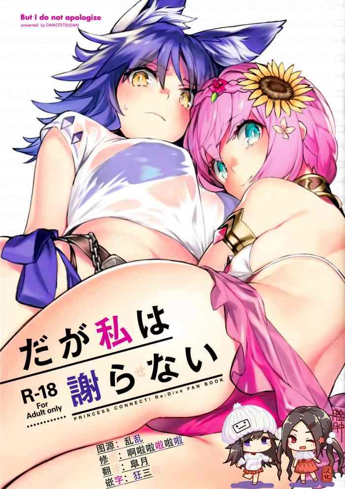 Groping Daga Watashi wa Ayamaranai- Princess connect hentai Big Vibrator