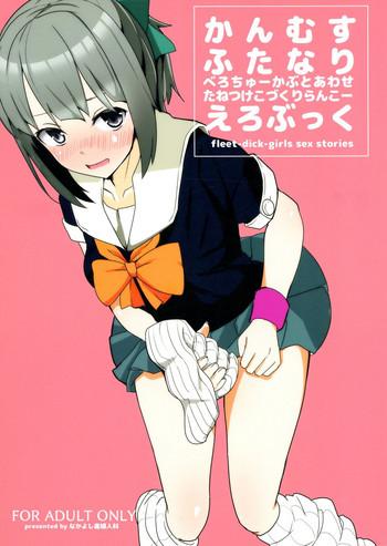 Big Ass (Houraigekisen! Yo-i! 35Senme) [Nakayoshi OB/GYN (Matetsu)] Kanmusu Futanari Ero Book – fleet-dick-girls sex stories (Kantai Collection -KanColle-)- Kantai collection hentai Squirting