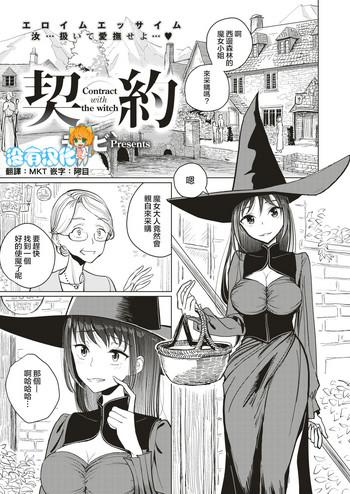 Yaoi hentai Keiyaku – Contract with the witch Blowjob