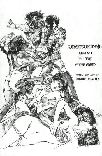 Milf Hentai [Maeda Toshio] Urotsukidoji Vol.1 (Legend of the Overfiend) Ch.2 [English] Cowgirl