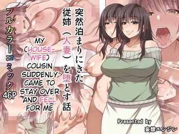 Big breasts [Mousou Engine] Totsuzen Tomari ni Kita Juushi (Hitozuma) o Otosu Hanashi [English] Private Tutor