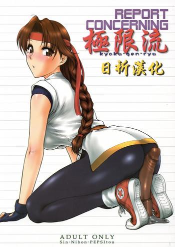 Eng Sub (SC29) [Shinnihon Pepsitou (St. Germain-sal)] Report Concerning Kyoku-gen-ryuu (The King of Fighters)  [Chinese] [日祈漢化]- King of fighters hentai Chubby