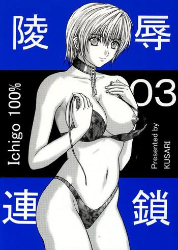 Gudao hentai Ryoujoku Rensa 03- Ichigo 100 hentai Gym Clothes