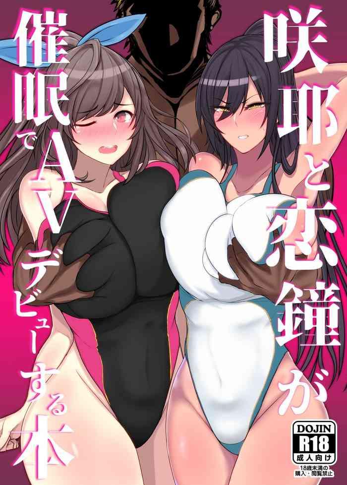 Amazing Sakuya to Kogane ga Saimin de AV Debut Suru Hon- The idolmaster hentai School Swimsuits