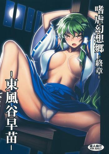 Hairy Sexy Shigyaku Gensoukyou Shuushou- Touhou project hentai Beautiful Tits