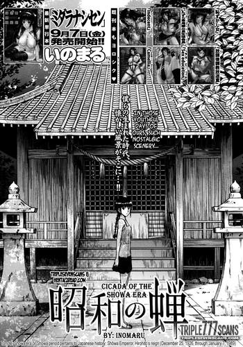Amazing Shouwa no Semi | Cicada of the Showa Era Ropes & Ties