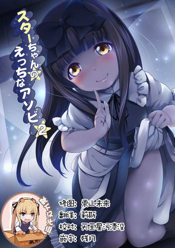 Abuse Star-chan no Ecchi na Asobi 2- Touhou project hentai Relatives