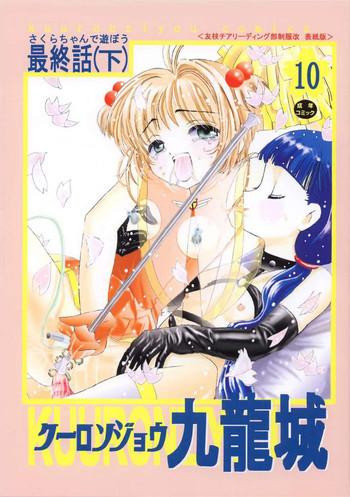 Full Color Kuuronziyou 10 Sakura-chan de Asobou 5- Cardcaptor sakura hentai Ropes & Ties