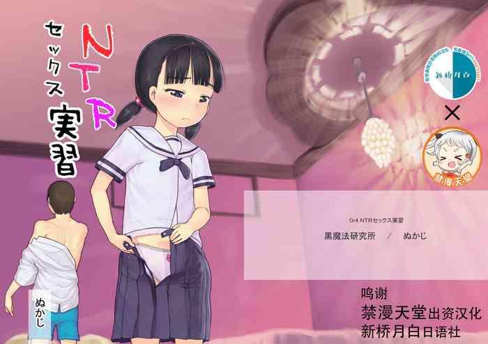 NTR Sex Jisshuu- Original hentai
