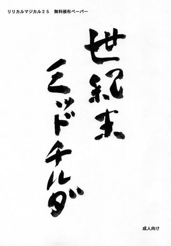 Seikimatsu Midchilda- Mahou shoujo lyrical nanoha hentai