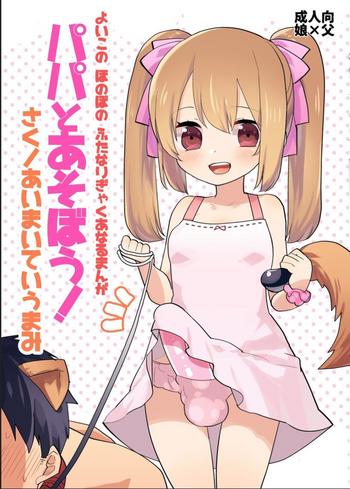 Hunks Yoiko no Futanari Gyaku Anal Manga "Papa to Asobou!" | Futanari Anal Manga for Good Children: "Play with Daddy!" Gays