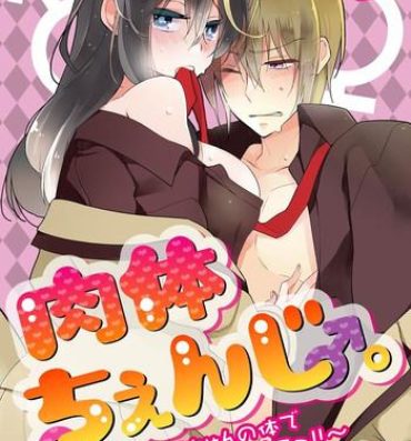 Pussy To Mouth [Hijiri] Nikutai Change. ~ Onii-chan no Karada de Iku Nante! ! ~ Vol. 2 [Digital] Close