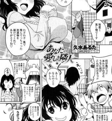Picked Up [Kusui Aruta] Anata no Itoshiki(?) Rinjin (COMIC Penguin Club Sanzokuban 2012-02) Body Massage