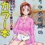 Dress Tsurikichi-Doumei no Chou Color Bon 2- Neon genesis evangelion hentai Kare kano hentai Grandia hentai Cfnm