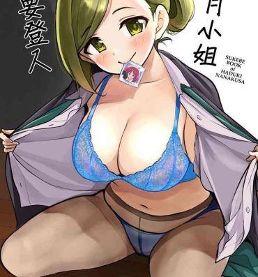 Clothed Sex Hazuki-san ni Login shitai | 葉月小姐我要登入- The idolmaster hentai Long