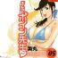 Real Amateur [Hidemaru] Mo-Retsu! Boin Sensei (Boing Boing Teacher) Vol.5 Black Woman