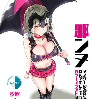 Ass Fucking Jeanne Master no Tame nara Nandemo Shichau yo Color Illust Matome- Fate grand order hentai Banging