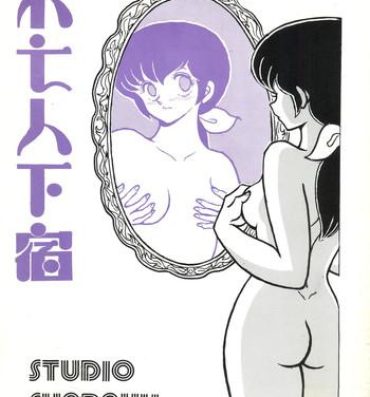 Studs Mibojin Geshuku- Maison ikkoku hentai Threeway