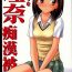 Girl Gets Fucked Rina Chikan Higai- Pretty face hentai Goldenshower