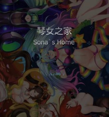 Blows Sona's Home Second Part- League of legends hentai Jerkoff