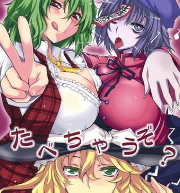 Soapy Tabechauzo? | You Gonna Be Eaten!- Touhou project hentai Rimming