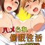 Chubby [Habezamurai, Tenjo Ryuka, Tsubuki] Hamerare Saimin Seikatsu ~Minna de Iinari Ecchi~ Vol. 3-4- Original hentai Teenporno