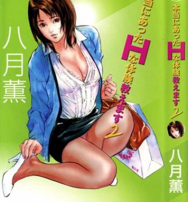 Gay Cut Hontou ni Atta H na Taiken Oshiemasu Vol.2 Phat