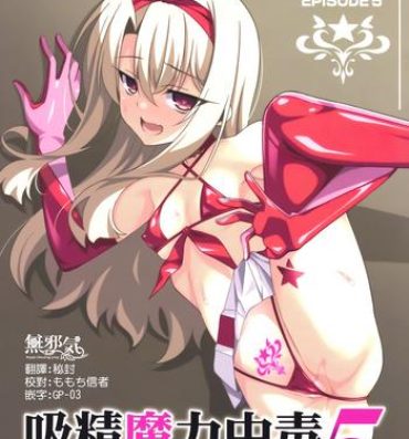 Thong Kyuusei Maryoku Chuudoku 5- Fate kaleid liner prisma illya hentai Heels