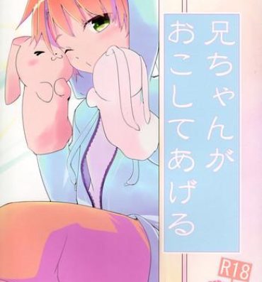 Gay Ass Fucking Nii-chan ga Okoshite Ageru Mulher
