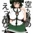 Sister Okuu-chan no Ecchi na Hon.- Touhou project hentai Maid