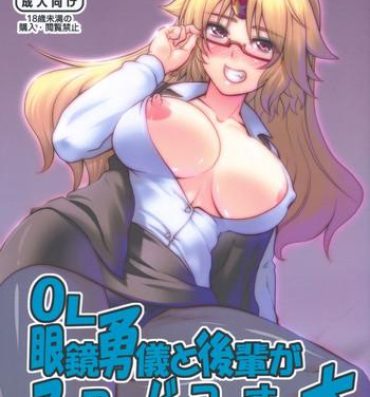 Oral OL Megane Yuugi to Kouhai ga Zukkon Bakkon Suru Hon- Touhou project hentai All