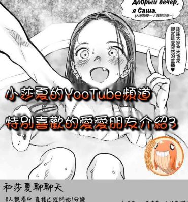 Tinder Sasha-chan no YooTube Haishin. Okiniiri Sex Friend Shoukai- Original hentai Cocksucker