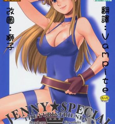 Doll Yuri & Friends Jenny Special- King of fighters hentai Fucking
