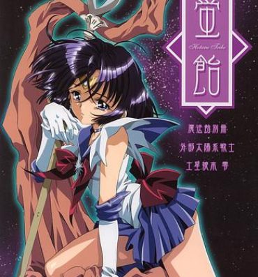 Coed Hotaru Ame- Sailor moon hentai Jock