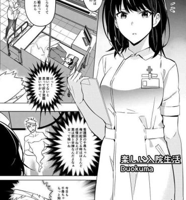 Sapphic Erotica Tanoshii Nyuuin Seikatsu – Happy Hospital Life- Original hentai Monster Dick