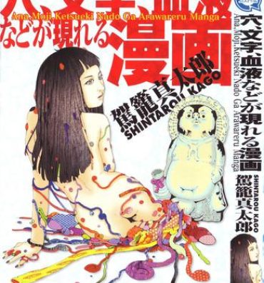 Realamateur Ana, Moji, Ketsueki Nado Ga Arawareru Manga Big
