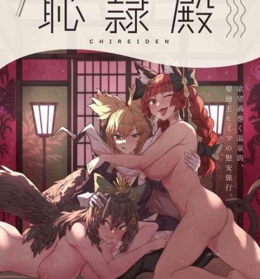 Riding Cock Chireiden | 耻隶殿- Touhou project hentai Role Play