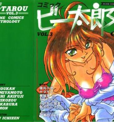 Dick Comic B-Tarou Vol.3 Horny
