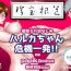 Threeway Netorare Osananajimi Haruka-chan Kiki Ippatsu!!- Original hentai Massage