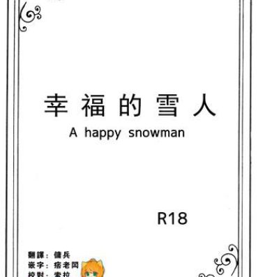 Police Shiawase na Yukidaruma – A happy snowman | 幸福的雪人- Frozen hentai Cheating
