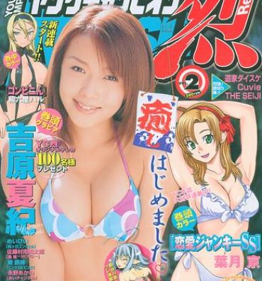 Wetpussy Young Champion Retsu Vol.02 Oldyoung