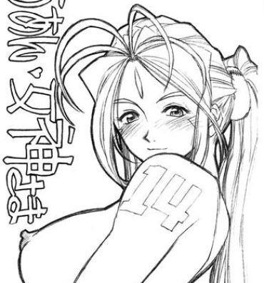 Tiny Tits Aan Megami-sama Vol.14- Ah my goddess hentai Fucked Hard