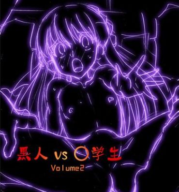 Nipple Kokujin VS Shougakusei vol, 2 – Piano Daisuki Shoujo Dyke