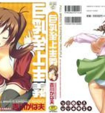 Cunt Kyonyuu Shijou Shugi – Full Breasts Supremacy Principle Sexcam
