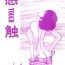 Bunda Grande [STUDIO SHARAKU (Sharaku Seiya)] Kanshoku -TOUCH- vol.4 (Miyuki) [1996-08-03]- Miyuki hentai Thong