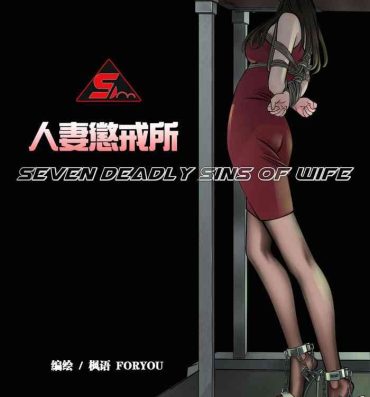 Pussy Orgasm 枫语漫画 Foryou 人妻惩戒所 2 Seven Deadly Sins Of Wife 2 Chinese Throat